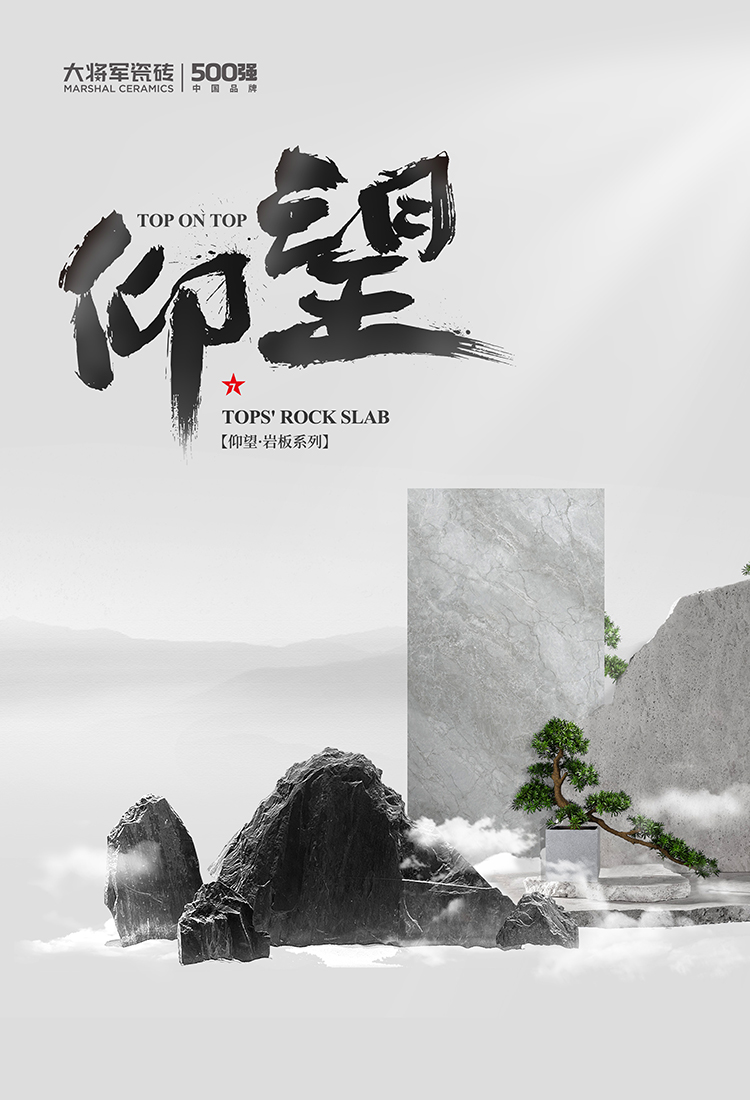 大將軍瓷磚