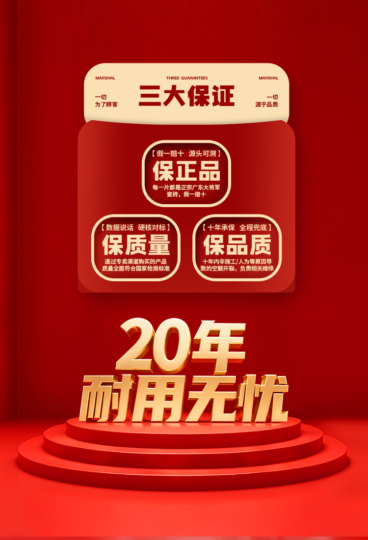 大將軍瓷磚