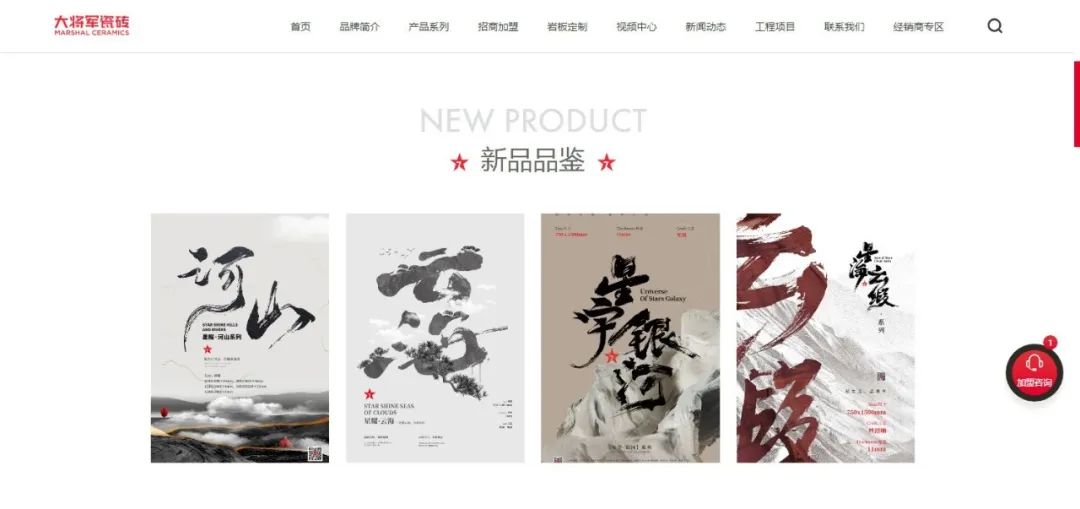 官宣| 大將軍瓷磚官網升級上線，全新形象精彩呈現(xiàn)！(圖8)
