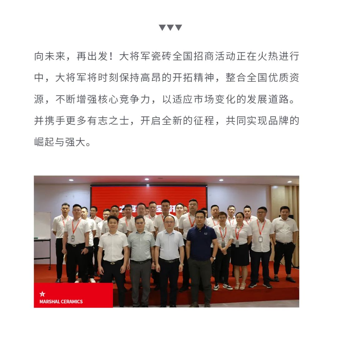火爆招商|大將軍瓷磚新一輪招商全面啟動(dòng)，開(kāi)啟超級(jí)創(chuàng)富之旅！(圖11)