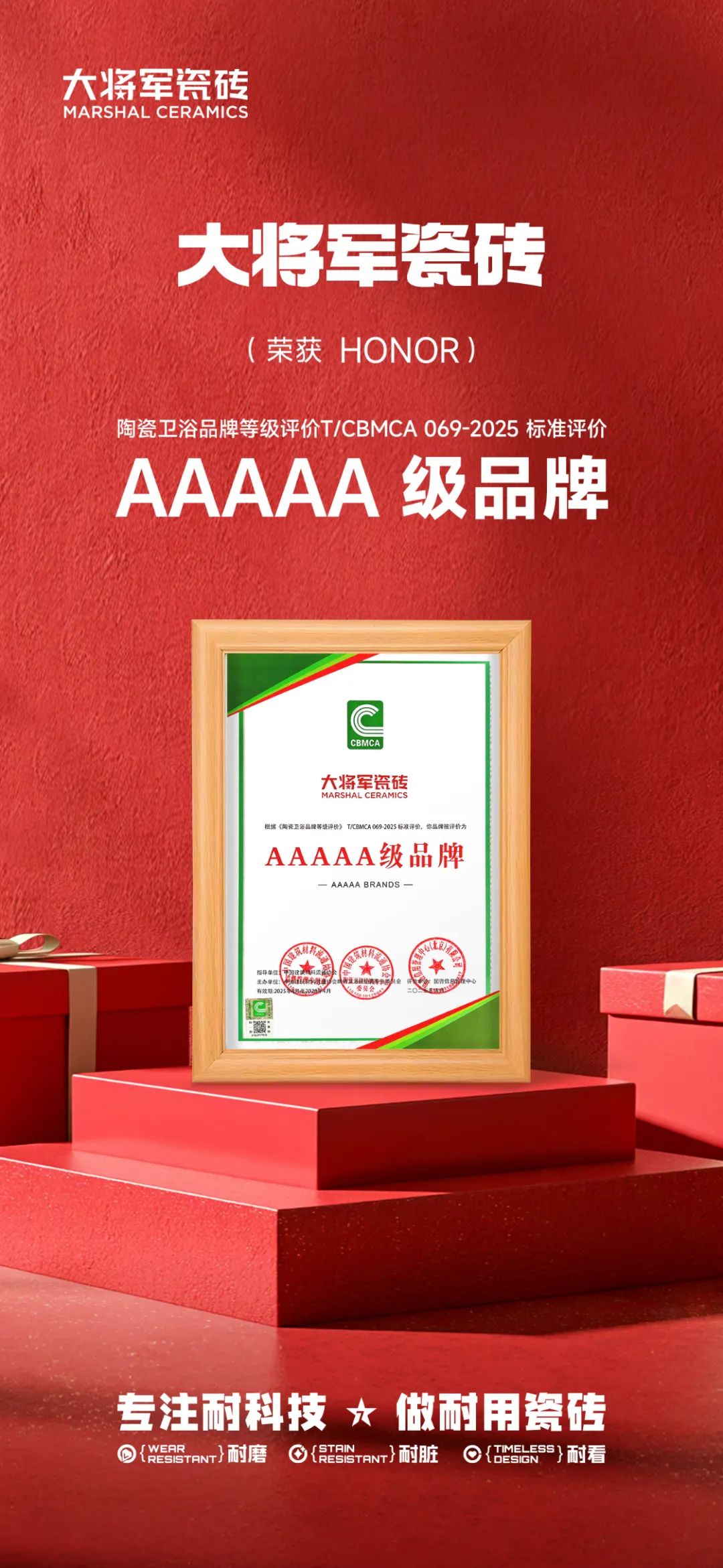 大將軍瓷磚行業(yè)兩會雙獎加冕！竟有一獨家大獎？(圖4)