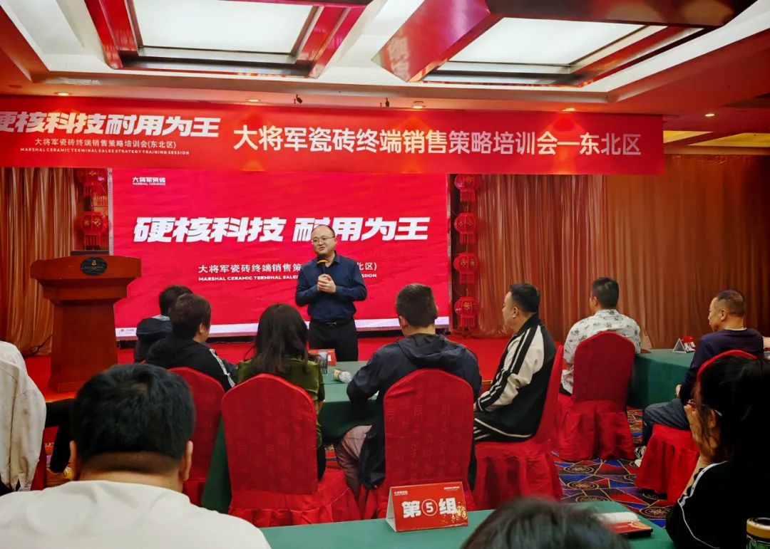 以"耐用"贏市場，大將軍瓷磚東北區(qū)終端銷售策略培訓(xùn)會(huì)圓滿落幕(圖9)