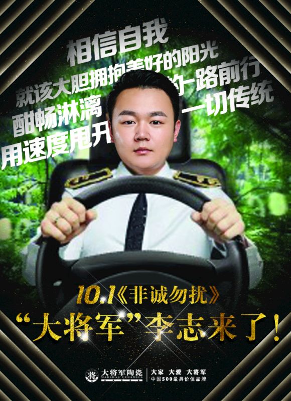 【熱點關注】今晚21:10鎖定江蘇衛(wèi)視《非誠勿擾》,“大將軍”李志來了！
(圖1)