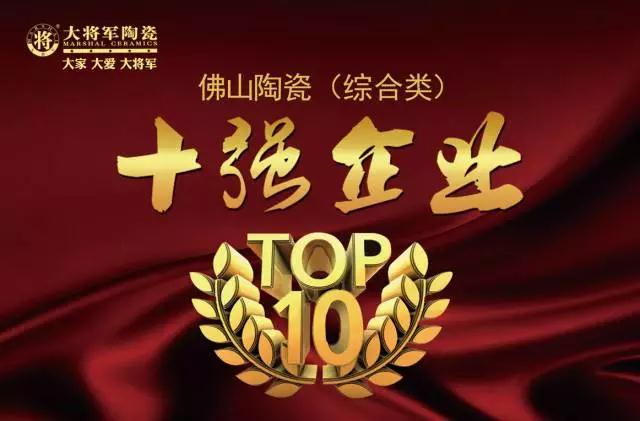 #熱點追蹤#投出寶貴一票，助力大將軍陶瓷繼續(xù)領跑中國十大品牌評選！
(圖4)