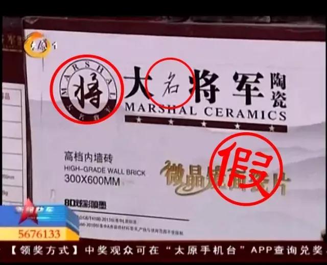 鏗鏘之聲丨雷霆行動 嚴(yán)打“李鬼”，大將軍陶瓷從不止步！
(圖1)