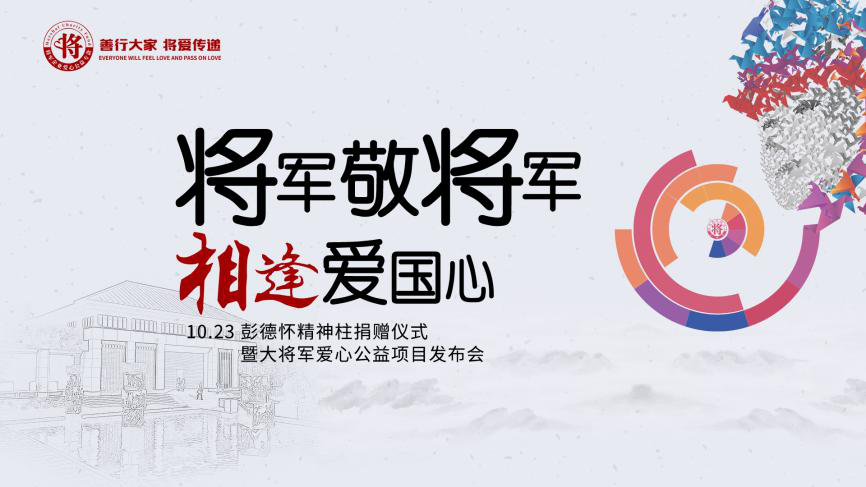 大將軍陶瓷傳承“將“人精神，公益之路精益求精
(圖4)