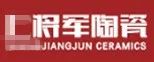 嚴(yán)正聲明！嚴(yán)打假冒、仿冒侵權(quán)亂象，大將軍陶瓷從不止步！
(圖4)