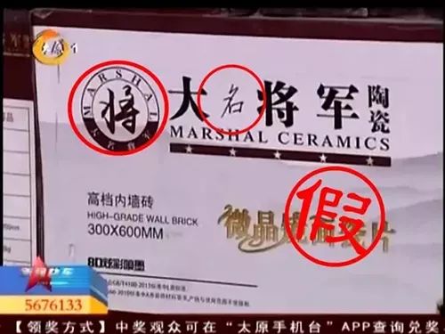 嚴(yán)正聲明！嚴(yán)打假冒、仿冒侵權(quán)亂象，大將軍陶瓷從不止步！
(圖10)