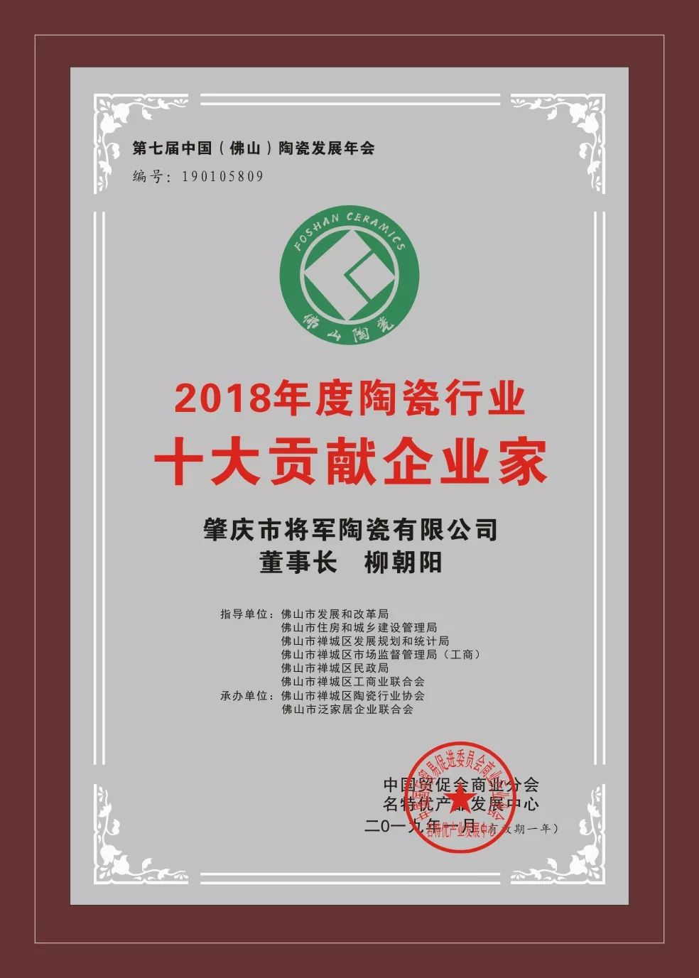 榮譽(yù)加冕| 2019開門紅，將軍企業(yè)獲“陶瓷十強(qiáng)企業(yè)”稱號！
(圖5)
