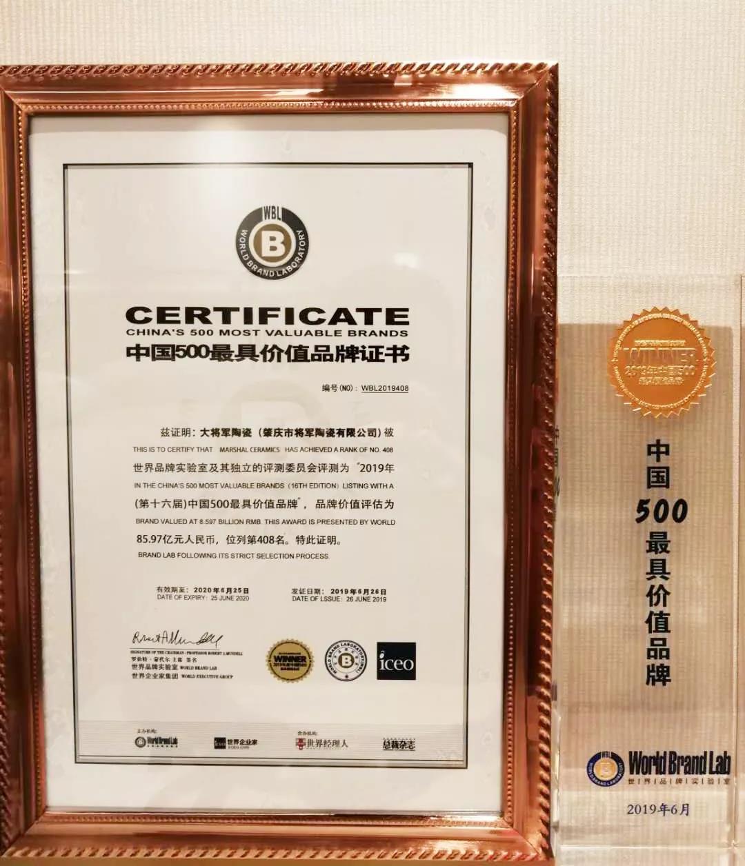重磅丨年增值破10億，品牌價值達(dá)85.97億元！大將軍陶瓷再登“中國500最具價值品牌”榜！
(圖3)