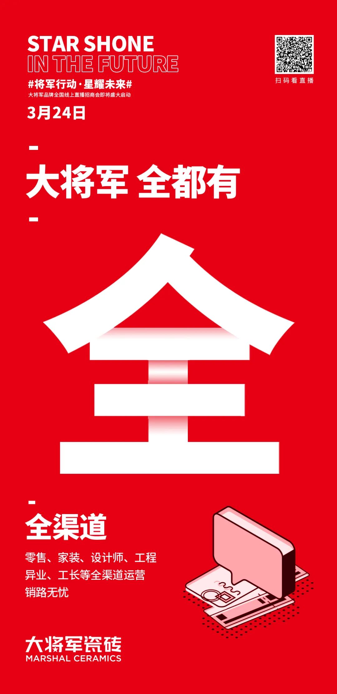 2小時(shí)，156城！大將軍瓷磚2022首場(chǎng)直播招商峰會(huì)圓滿收官！(圖6)