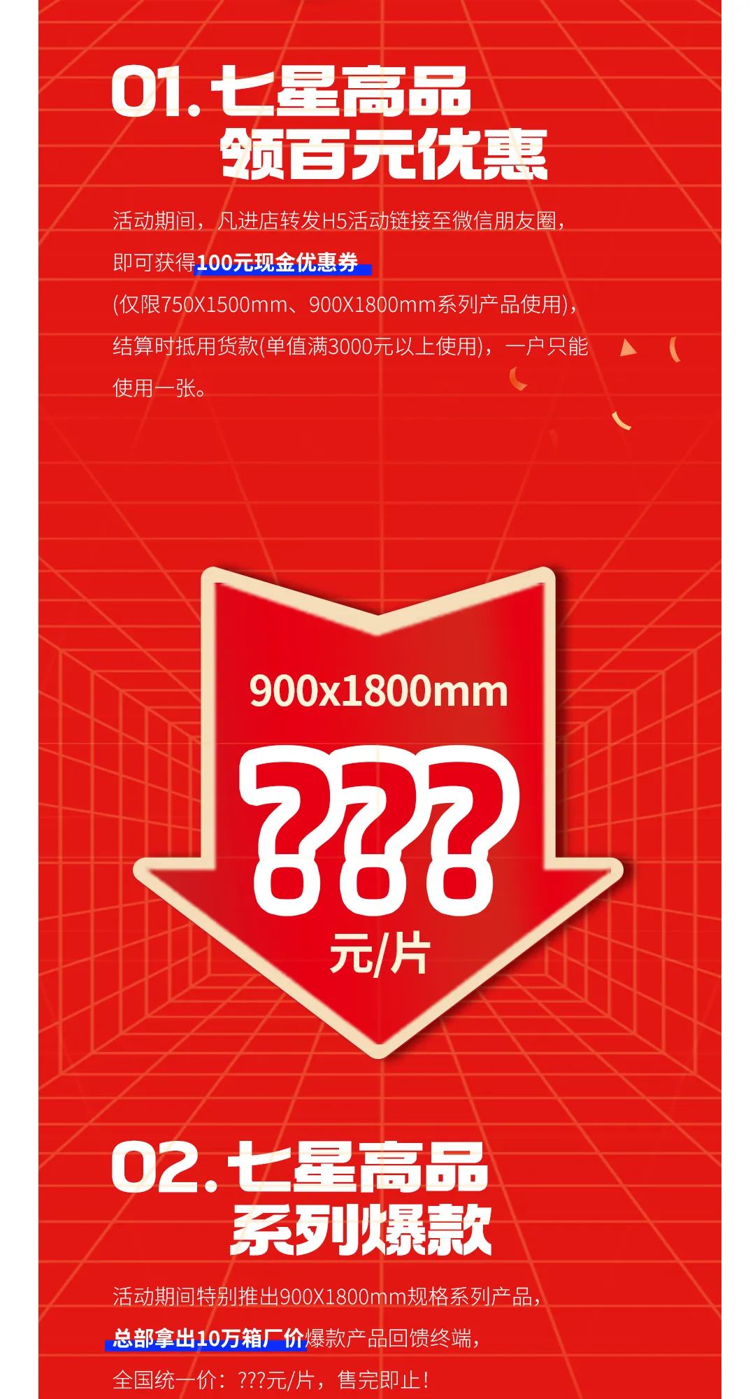 七星高品 將軍先行|618年中大促，超級(jí)省錢優(yōu)惠震撼來襲！(圖3)