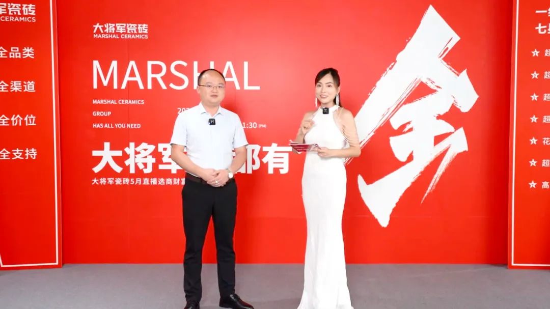 大咖云集，大將軍瓷磚5.26直播招商會，引爆建陶行業(yè)新未來！(圖3)