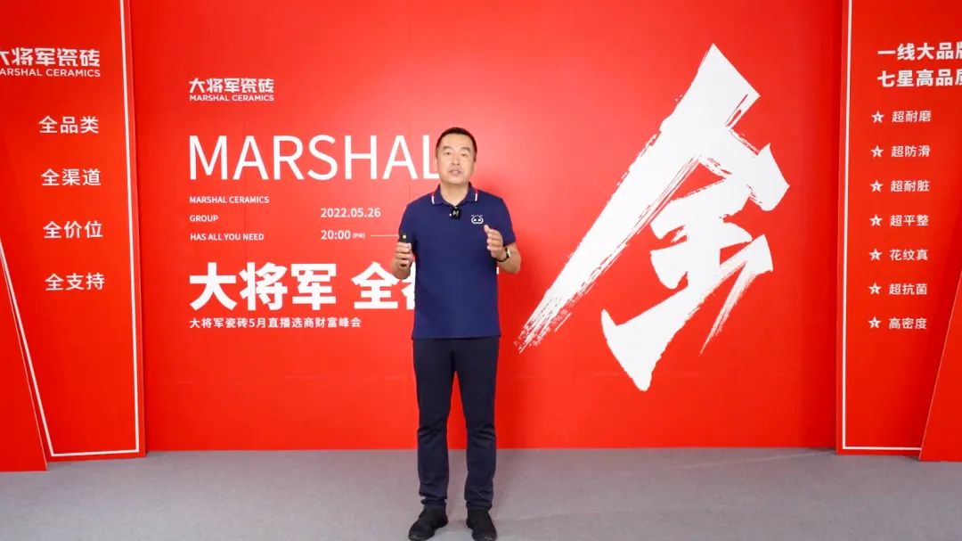 大咖云集，大將軍瓷磚5.26直播招商會，引爆建陶行業(yè)新未來！(圖5)