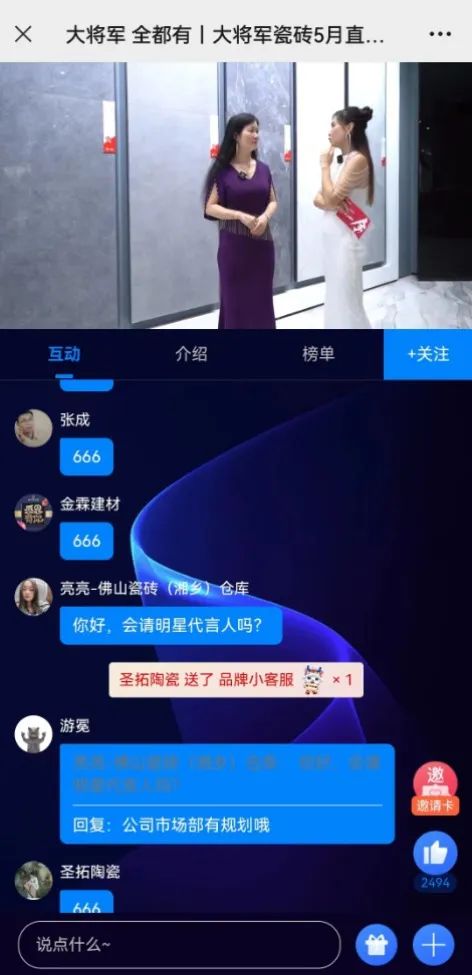 大咖云集，大將軍瓷磚5.26直播招商會，引爆建陶行業(yè)新未來！(圖12)