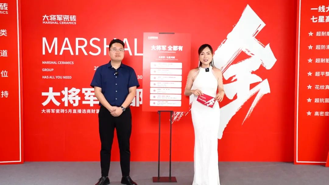 大咖云集，大將軍瓷磚5.26直播招商會，引爆建陶行業(yè)新未來！(圖10)