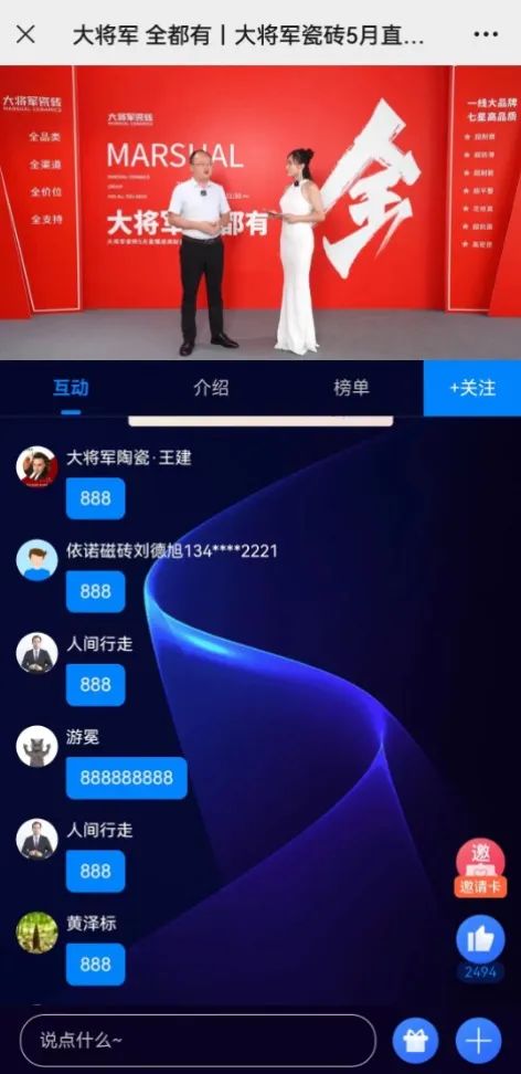 大咖云集，大將軍瓷磚5.26直播招商會，引爆建陶行業(yè)新未來！(圖14)