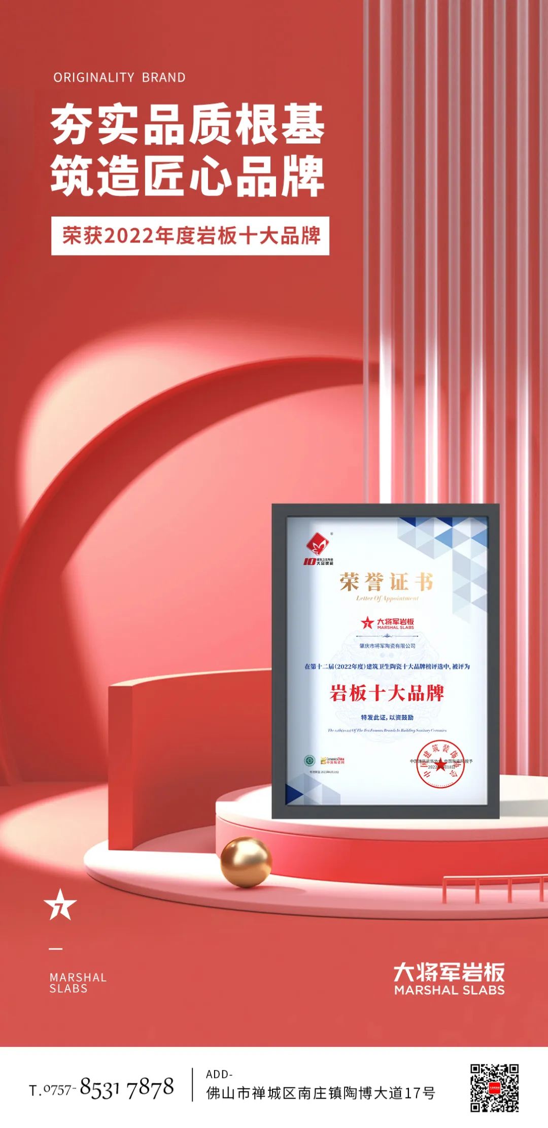 巖板十大品牌大將軍｜捷報(bào)頻傳，再獲殊榮，邁入一線陣營