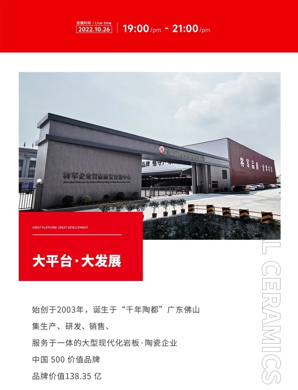 創(chuàng)富商機(jī)|招商不停步，大將軍瓷磚10月直播招商火熱再啟！(圖2)