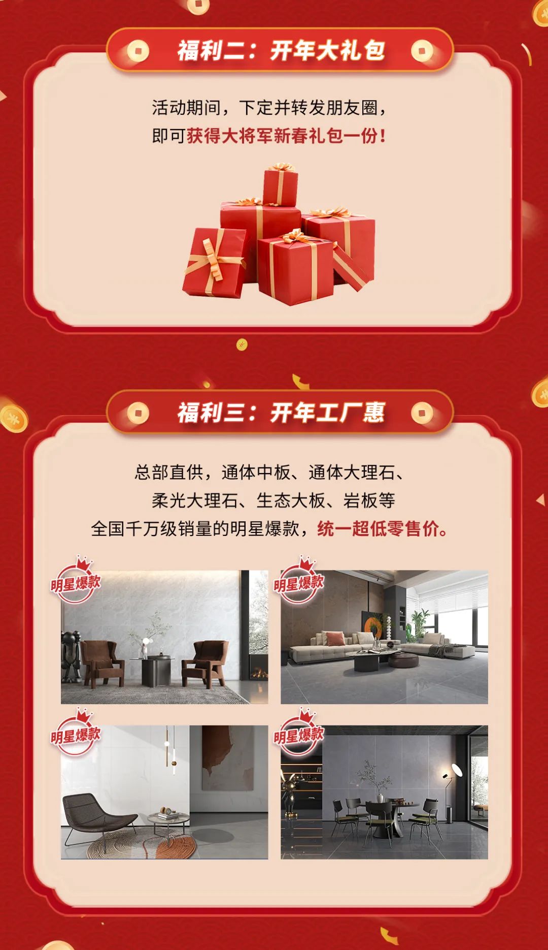 將軍祝新春 開年筑新家丨大將軍瓷磚開年促銷活動火熱進(jìn)行中(圖3)