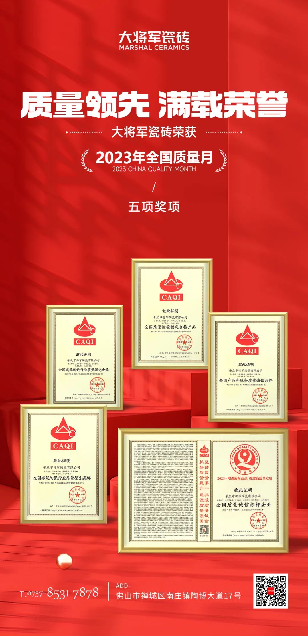 質(zhì)量為先，載譽(yù)而歸│大將軍瓷磚喜獲“2023質(zhì)量月”五項(xiàng)榮譽(yù)(圖3)